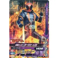 Ganbarizing - Kamen Rider Ghost