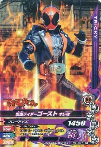 Ganbarizing - Kamen Rider Ghost