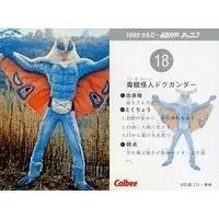 Calbee Kamen Rider Chips - Kamen Rider / Dokugander