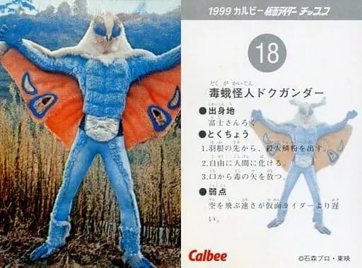 Calbee Kamen Rider Chips - Kamen Rider / Dokugander