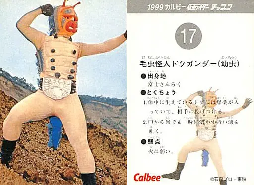 Calbee Kamen Rider Chips - Kamen Rider / Dokugander