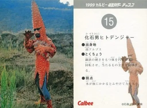 Calbee Kamen Rider Chips - Kamen Rider