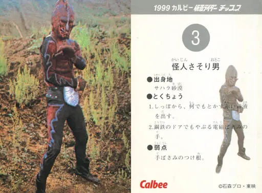 Calbee Kamen Rider Chips - Kamen Rider