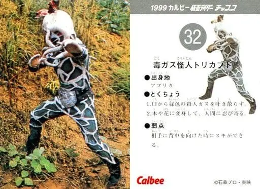 Calbee Kamen Rider Chips - Kamen Rider