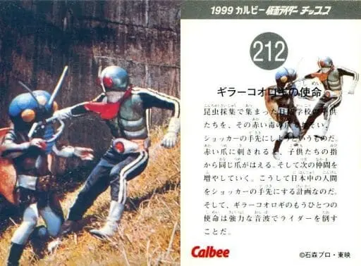 Calbee Kamen Rider Chips - Kamen Rider