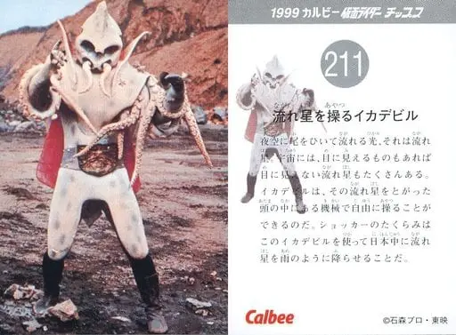 Calbee Kamen Rider Chips - Kamen Rider