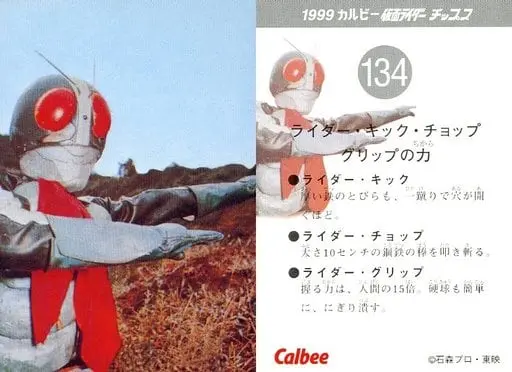 Calbee Kamen Rider Chips - Kamen Rider