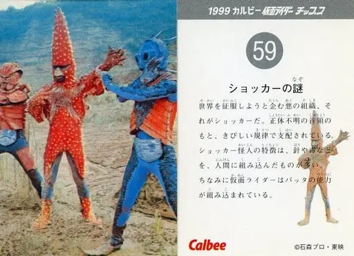 Calbee Kamen Rider Chips - Kamen Rider