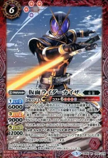 Battle Spirits - Kamen Rider 555 / Kamen Rider Kaixa