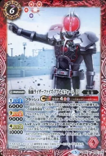 Battle Spirits - Kamen Rider 555 / Kamen Rider Faiz