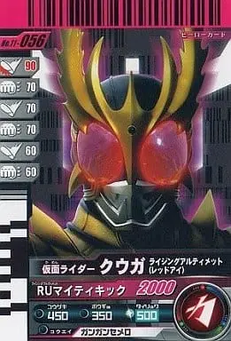 Ganbaride - Kamen Rider Kuuga