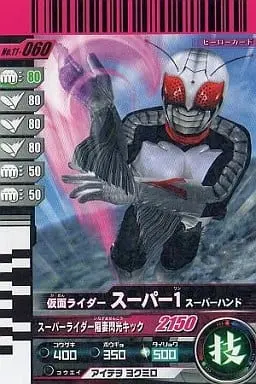 Ganbaride - Kamen Rider Super-1 / Kamen Rider Super-1 (Character)