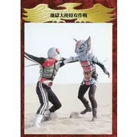 Trading Card - Kamen Rider / Jigoku Taishi