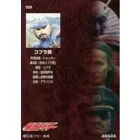 Trading Card - Kamen Rider / Cobra Man