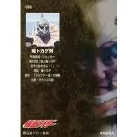 Trading Card - Kamen Rider