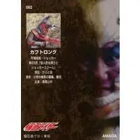 Trading Card - Kamen Rider