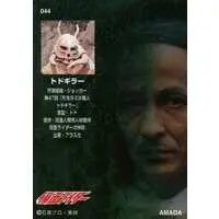 Trading Card - Kamen Rider