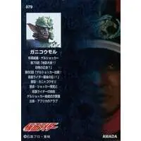 Trading Card - Kamen Rider / Ganikoumoru