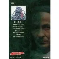 Trading Card - Kamen Rider