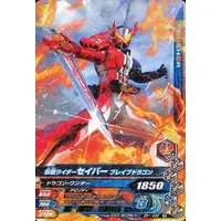 Ganbarizing - Kamen Rider Saber / Kamen Rider Saber (Character)