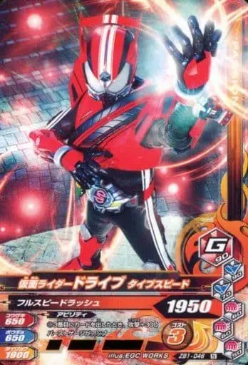 Ganbarizing - Kamen Rider Drive / Kamen Rider Drive (Character)