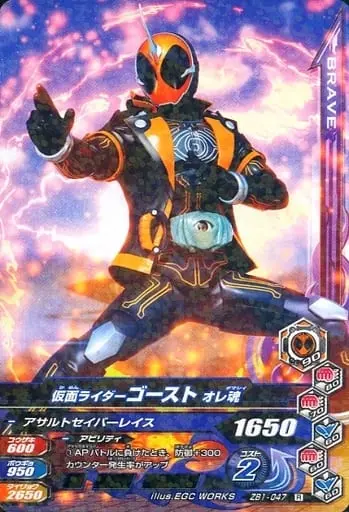 Ganbarizing - Kamen Rider Ghost