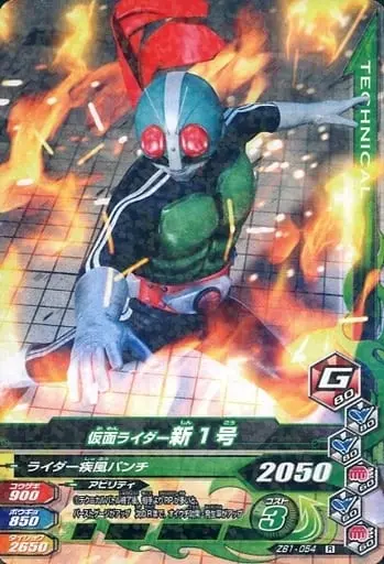 Ganbarizing - Kamen Rider / Kamen Rider 1