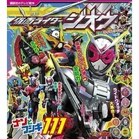 Book - Kamen Rider Zi-O