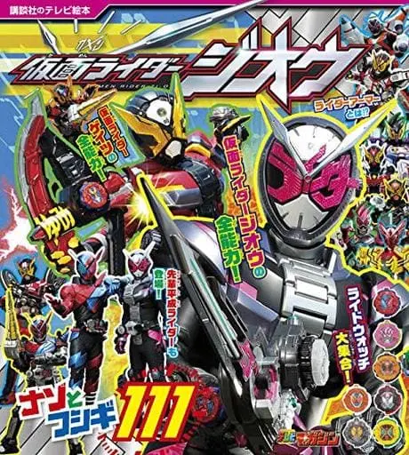 Book - Kamen Rider Zi-O