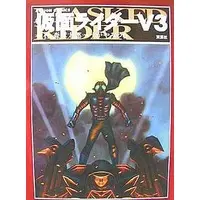 Book - Kamen Rider V3