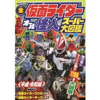 Book - Kamen Rider Geats