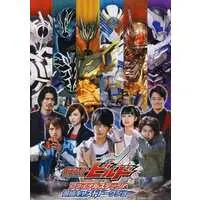 Book - Kamen Rider Build