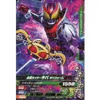 Ganbarizing - Kamen Rider Kiva