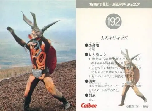 Calbee Kamen Rider Chips - Kamen Rider