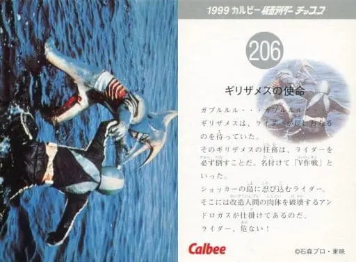 Calbee Kamen Rider Chips - Kamen Rider