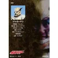 Trading Card - Kamen Rider / Jaguarman