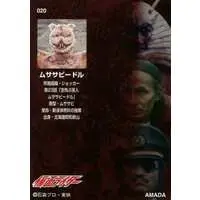 Trading Card - Kamen Rider