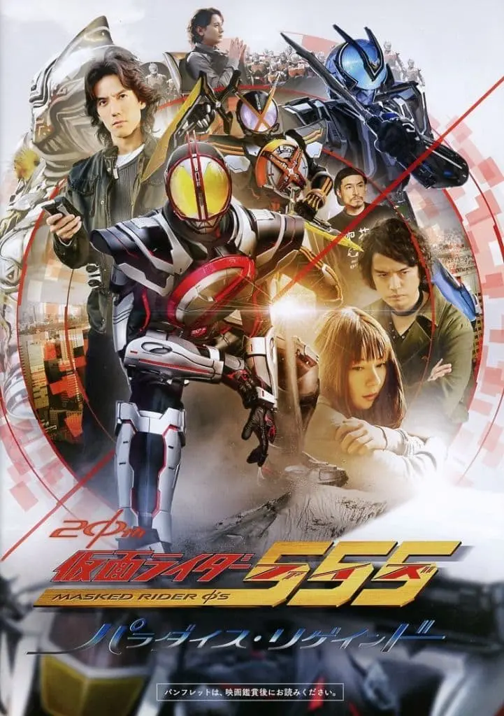 Book - Kamen Rider 555 20th: Paradise Regained / Kamen Rider Faiz