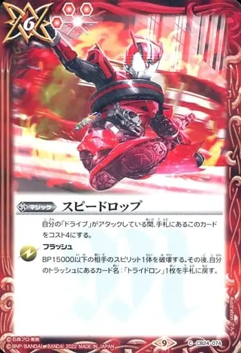 Battle Spirits - Kamen Rider Drive