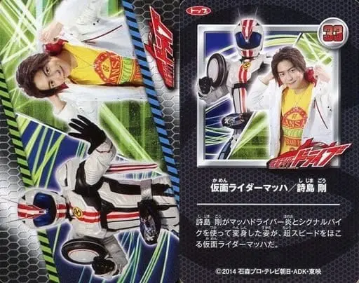 Trading Card - Kamen Rider Drive / Kamen Rider Mach
