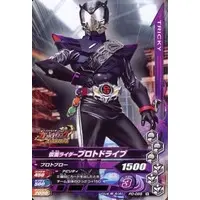 Ganbarizing - Kamen Rider Drive / Kamen Rider Protodrive