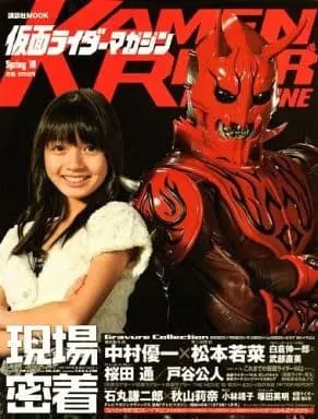 Book - Kamen Rider Magazine