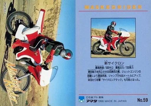 Trading Card - Kamen Rider