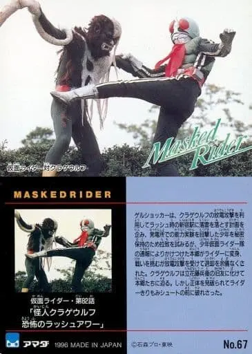 Trading Card - Kamen Rider / Kurage Wolf