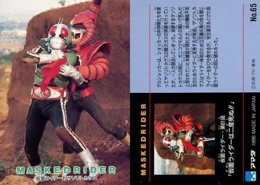 Trading Card - Kamen Rider / Sasori Tokagues