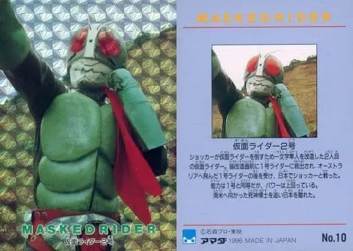 Trading Card - Kamen Rider / Kamen Rider 2