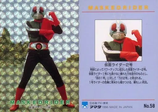 Trading Card - Kamen Rider / Kamen Rider 2