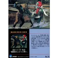 Trading Card - Kamen Rider V3