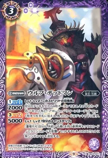 Battle Spirits - Kamen Rider Revice / Wolf Deadman
