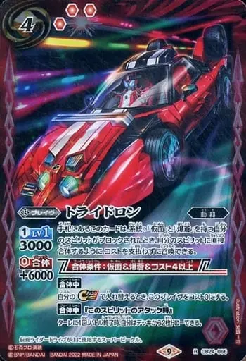 Battle Spirits - Kamen Rider Drive